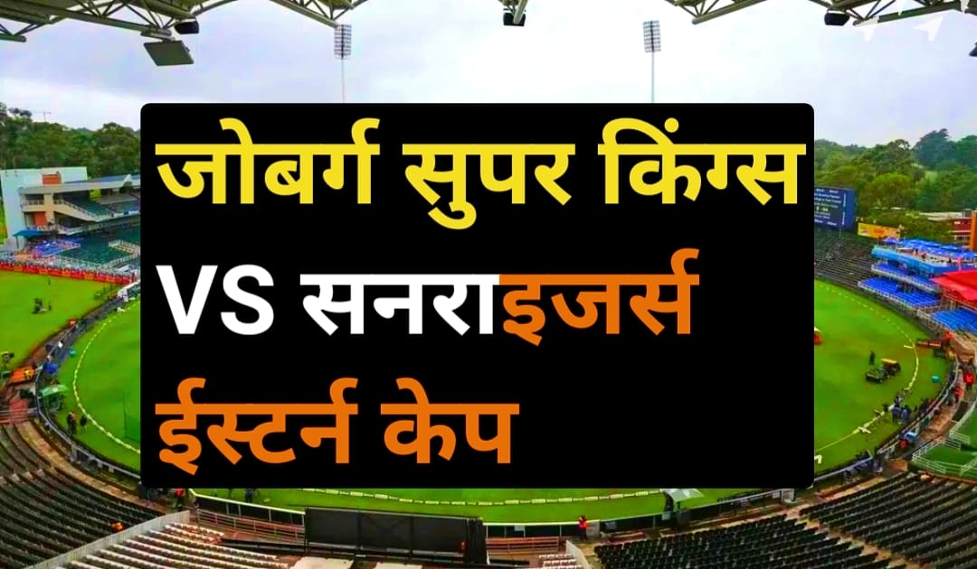 JSK vs SEC pitch report in hindi